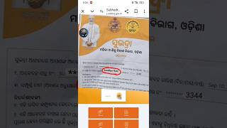 Name Mismatch Problem Subhadra Tanka Miliba Ki Nahin shorts shortsfeed subhadrayojana odisha [upl. by Shult]