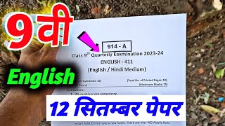 class 9th english ka trimasik paper 2023  12 september ka english ka paper 9th  अंग्रेज़ी का पेपर [upl. by Ulah]