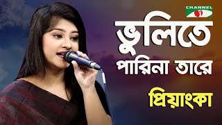 Bhulite Parina Tare  Priyanka  Modern Song  Channel i [upl. by Bodkin]