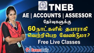 TNEB தேர்வுகளுக்கு இலவச ஆன்லைன் வகுப்புகள்  TNEB AE Exam Preparation Strategy amp Study plan [upl. by Hayes]