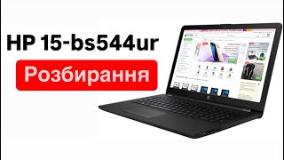 Ноутбук HP 15bs544ur розбирання [upl. by Mario]