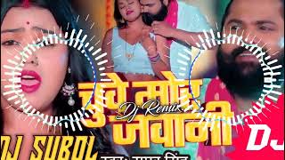 Trending Reels DJ  chuwe mor jawani  haye re garamiya chuwe mor pani  Samar Singh  Viral Song [upl. by Marquita]