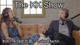 The KK Show  67 AIT美國在台協會文化官  Luke Martin （有CC字幕喔） [upl. by Adlaremse]