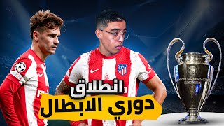 FIFA 23🏆مهنة لاعب 2بداية دوري الأبطال [upl. by Gittle]