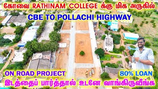 கோவை RATHINAM COLLEGE க்கு மிக அருகில் Land For Sale In Coimbatore  ON ROAD PROJECT [upl. by Wei]