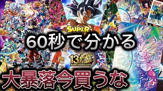 【相場まとめ】3日間のレート分析！メテオミッション1弾大暴落か【SDBH スーパードラゴンボールヒーローズ MM1 パラレル スーパーパラレル 孫悟飯 孫悟空 テーマソング シークレット カード紹介】 [upl. by Latia]