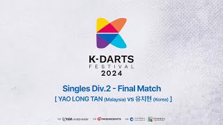 2024 KDARTS FESTIVAL Singles Div 2 Final Match YAO LONG TAN vs 유치현 [upl. by Cris131]