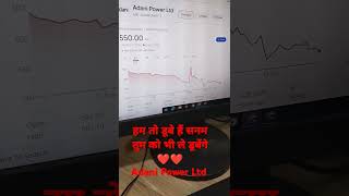 Adani Power Ltd 🔥🔥🔥 [upl. by Suoirtemed276]