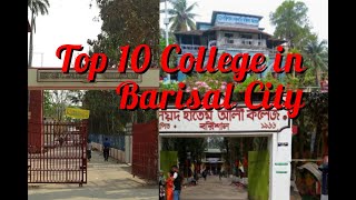 Top 10 College in Barisal City বরিশালের সেরা ১০ কলেজ 2020 HSC admision Barisal 2020 Minimum CGPA [upl. by Viridis142]