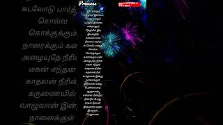 Para Para Song LyricsNeerparavai Movie SongGV Prakash shorts [upl. by Sayles]