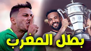 اسكت 🤫 أنت في حضرة الرجاء 💚😎 الرجاء بطل المغرب 🏆 [upl. by Beale]