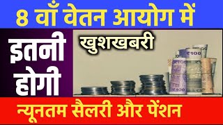 8th Pay Commission इतनी हो जाएगी सैलरी amp पेंशन। New Pay Commission Latest News। [upl. by Morganica]