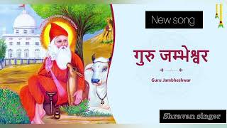 bhadwani ashtmi subah 1500 Akhil ।। Guru jambheshwar geet ।। jambheshwar bhajan।। new song ।।bhajan [upl. by Zosima]