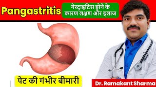 Pangastritis Types Causes Symptoms Complications and Treatment drramakantsharma7 [upl. by Johppa]