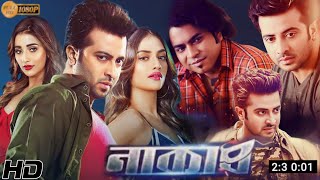 Naqaab  নাকাব  Full Movie Review  Nusrat Jahan  Shakib Khan  Sadek  Anisha Movie Review [upl. by Sirraf517]