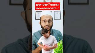 ഈ വയറ് വേദന ശ്രദ്ധിക്കണം ഇല്ലങ്കിൽ അപകുമാണ് stomachache health [upl. by Aelanna]