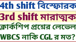 Clerkship exam question paper pattern very hard psc wbcs mock test static GK MCQ NTPC study material [upl. by Chryste489]