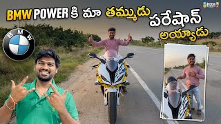 BMW Power కి మా తమ్ముడు పరేషాన్ అయ్యాడు  Bayya Sunny Yadav [upl. by Tiffi]