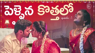 Pellaina Kothalo  After Marriage   New Latest Telugu Web Series 2024  Dubbed  Chinna Cinema [upl. by Nally]