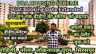 DDA Flats booking date extended 🔥 DDA First come first serve Date Extended  Narela  Rohini flats [upl. by Neenej835]