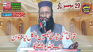 Molana Qari Muhammad Khalid Mujahid Topic Alah puchey ga 2024 Waqasislamicmovies [upl. by Pederson]