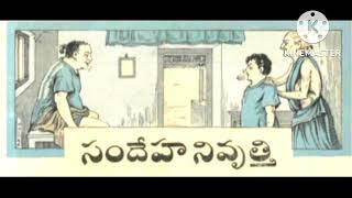 సందేహ నివృత్తి R gbchandamama kathaluteluguaudiobooks funnystories telugukathalu [upl. by Curcio]