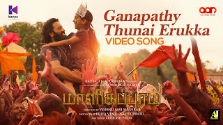 Ganapathy Thunai Erukka Tamil Song  Malikappuram  Vishnu Sasi Shankar  Unni Mukundan [upl. by Pepi]