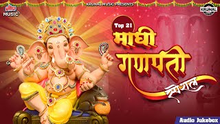 माघी गणपती  Maghi Ganpati special टॉप २१ Nonstop Songs  Audio Jukebox  Ganpati song 2024 [upl. by Wenger907]