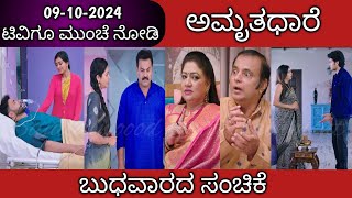 09th October Amruthadhare Kannada Serial Episode ReviewZee Kannada [upl. by Spain]