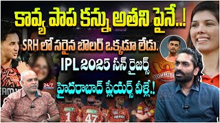 IPL 2025 Mega Action  SRH Team Players Final List  Sandeep Kumar  Paritala Murthy  Klaasen [upl. by Elraet341]