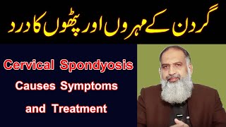 Cervical Spondylosis Treatment  Neck Pain Treatment in Urdu  Gardan Ke Dard aur Pathon ka ilaj [upl. by Idoux]