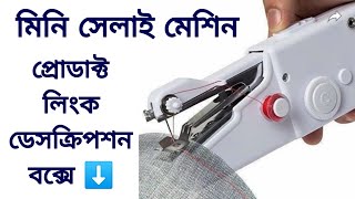 Portable and Cordless Handheld Sewing Machine  Mini Portable Sewing Machine 2024  Silai Machine [upl. by Nesaj]