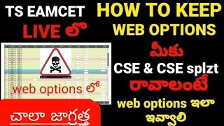 TS EAMCET 2022 WEB OPTIONS PROCESS STEP BY STEPtseamcet2022 tseamcet2022counseling [upl. by Noicnecsa]