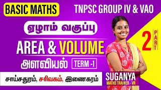 TNPSC  7 th std maths  AREA amp VOLUME APPTITUDE  TNPSC G124SUGANYA Veranda Race [upl. by Federica]