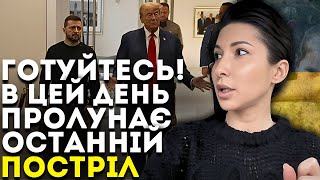 ЦЯ ПОДІЯ ВВІЙДЕ В ІСТОРІЮ ПЛАН ТРАМПА СПРАЦЮВАВ  ТАРОЛОГ ЯНА ПАСИНКОВА [upl. by Ellehsat]