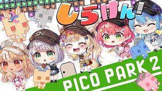 【PICO PARK 2】お知らせ！？告知！？お～～い！協力だって言ってるだろ！！！！！【ホロライブ不知火建設】 [upl. by Norval267]