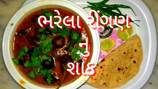 how to make bharela ringan nu shaak in gujarati vangi at home [upl. by Siraf601]