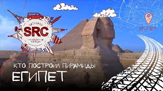 Египет Кто построил пирамиды и Почему Бедуины не получают паспорта [upl. by Etoile326]