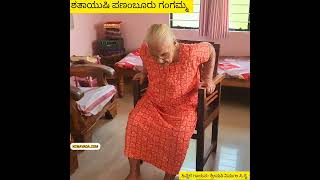 ಶತಾಯುಷಿ ಮಹಿಳೆಯ ವ್ಯಾಯಾಮದ Style ನೋಡಿ Centenarian Self Dependent Woman is doing Exercise like this [upl. by Llerraj]