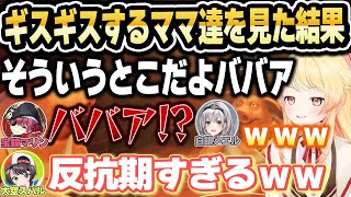 ホロライブのママ達の影響をしっかりと受ける奏ｗ【ホロライブ 切り抜き音乃瀬奏大空スバル宝鐘マリン白銀ノエルLiars Bar 】 [upl. by Murdock]