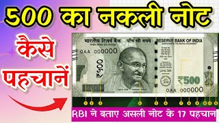 500 ka duplicate note kaise pahchane 500 का असली और नकली नोट की पहचान कैसे करें  Technical Tenith [upl. by Saideman]