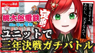 【桃太郎電鉄】転がすぜ、不動産【へそ娘】 [upl. by Ardnassak]