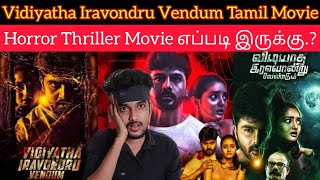 Vidiyatha Iravondru Vendum Movie Review by Critics Mohan  Vidiyatha Iravondru Vendum Movie Review [upl. by Bayless]