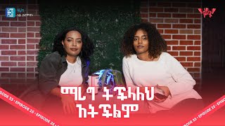 ነፃነት ከእናንተ ጋር  Netsanet EP25 [upl. by Mya894]