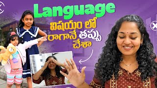 Ep18 Language విషయం లో రాగానే తప్పు చేశా  CBSE or Cambridge   Return to India [upl. by Sibel]