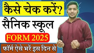 सैनिक स्कूल फॉर्म आ गए Sainik School application form 2025  sainik school admission form 2025 [upl. by Arther]