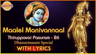 Thiruppavai Pasuram  26  Dhanurmasam Special  Maale Manivannaa Pasuram  Devotional TV [upl. by Fonz508]