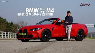 BMW M4 컨버터블 쉽게 보지 말 것 트랙에서 타볼 것 꼭 [upl. by Vonni735]