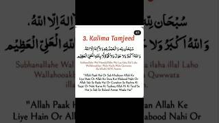 Teesra kalma tamjeed 🤲🤲islamicshorts islamicvideo kalma Allah [upl. by Ylrehc750]