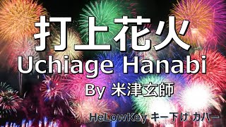 【歌ってみた キー下げ2】打上花火  米津玄師  Cover Uchiage Hanabi  Yonezu Kenshi [upl. by Eramat687]